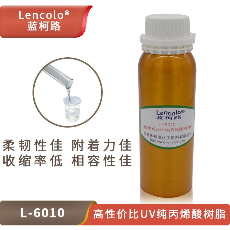 藍(lán)柯路L-6010高性價(jià)比UV純丙烯酸樹脂