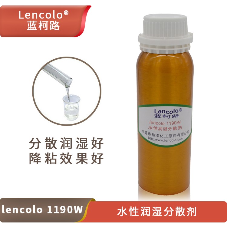 Lencolo 1190W水性潤濕分散劑.jpg