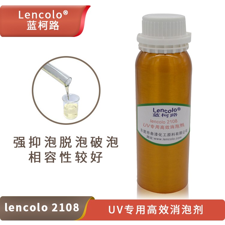 Lencolo 2108 UV專用高效消泡劑.jpg