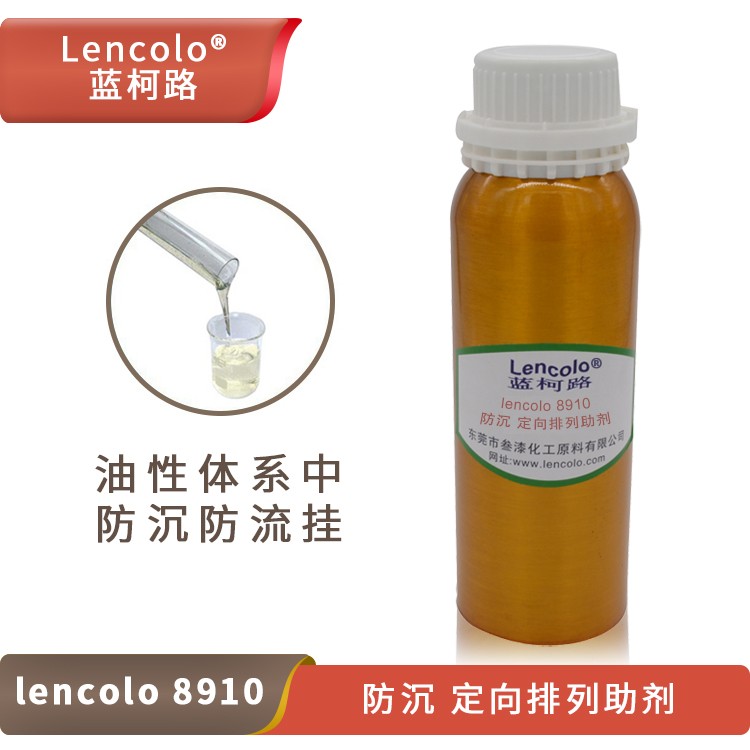 Lencolo 8910 防沉、定向排列助劑.jpg