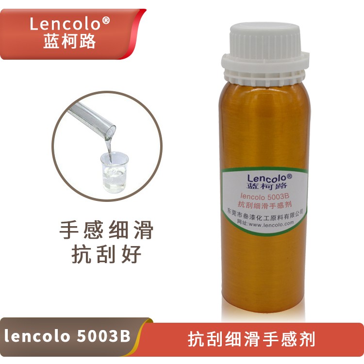 Lencolo 5003B抗刮細滑手感劑.jpg