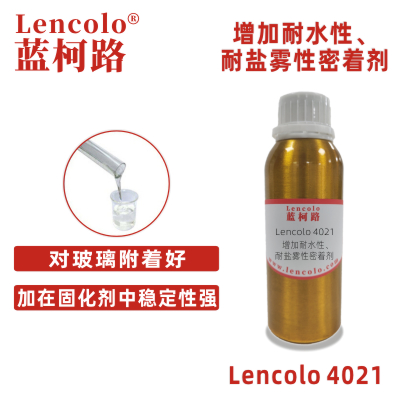 Lencolo 4021 增加耐水性、耐鹽霧性密著劑.jpg