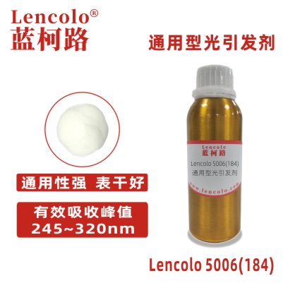 Lencolo 5006（184）通用型光引發(fā)劑 光敏劑 塑膠和金屬罩光清漆 白色木器漆 白色紙張光油 UV印刷油墨