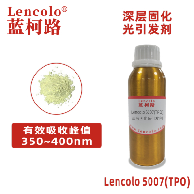 Lencolo 5007(TPO)  深層光引發(fā)劑 光敏劑 LED 光固化涂料 印刷油墨 粘合劑 光導(dǎo)纖維 抗光蝕劑 光聚合印版 立體平版樹脂 復(fù)合涂材料 牙齒填充料