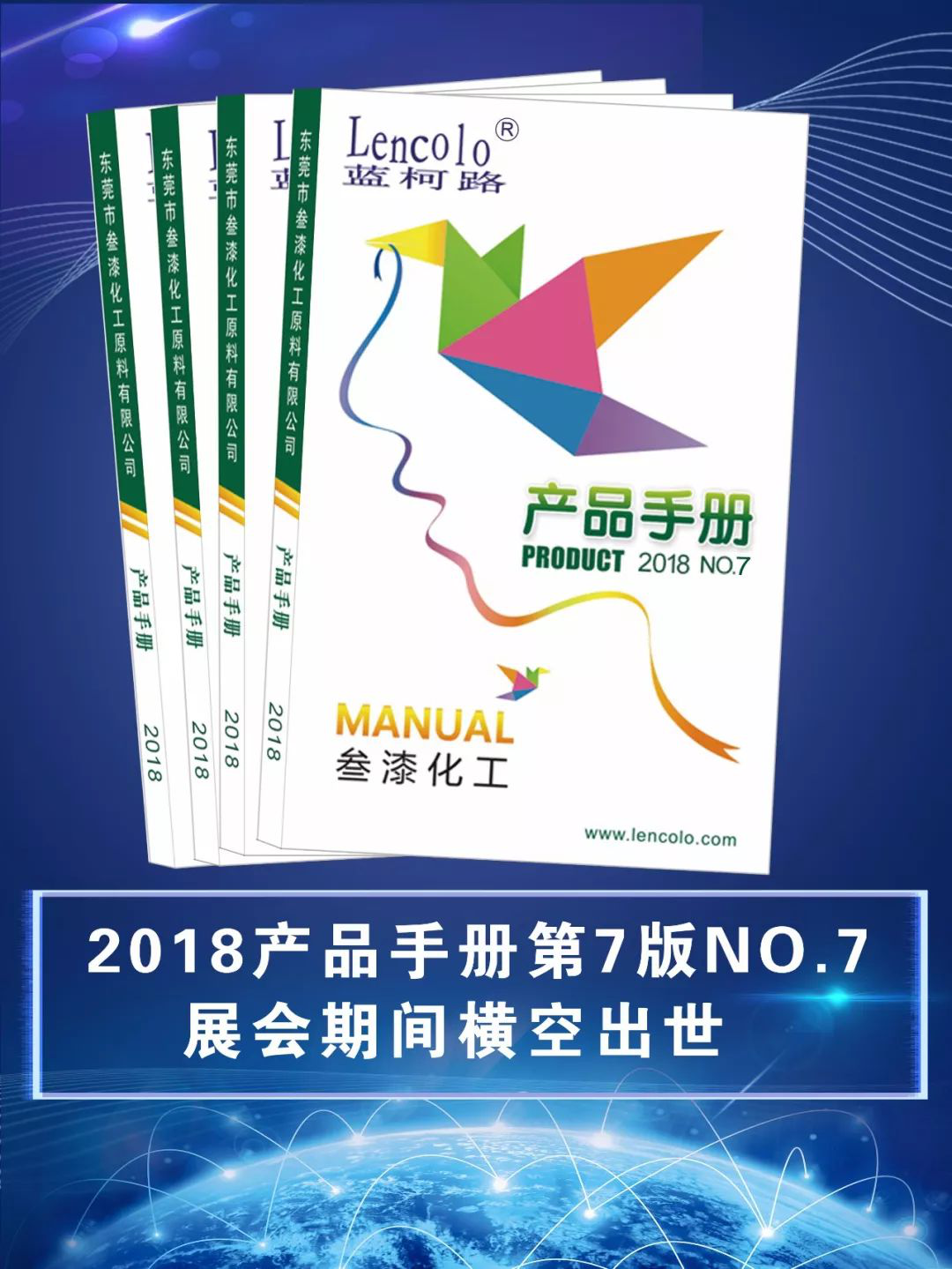 2018全新第7版NO.7《產(chǎn)品手冊》將于二十三屆國際涂料展開幕首日正式隆重推出-1.png